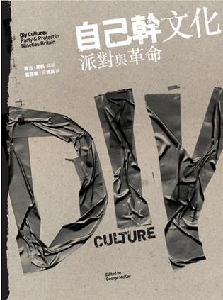DiY-Culture-Chinese-edition-2008